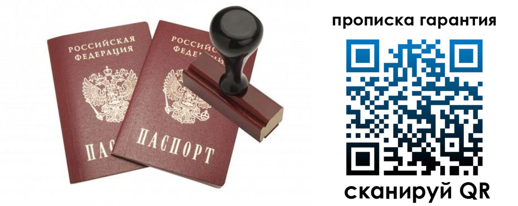 купить прописку в Могочи