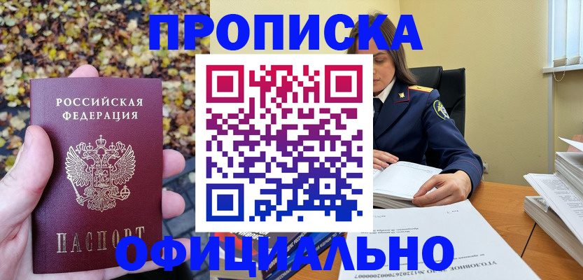 прописка ребенка в Могочи