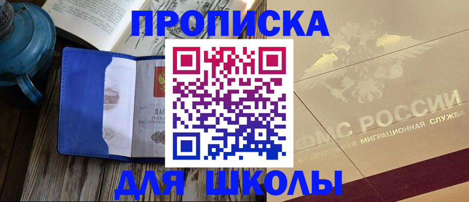 прописка законно в Могочи