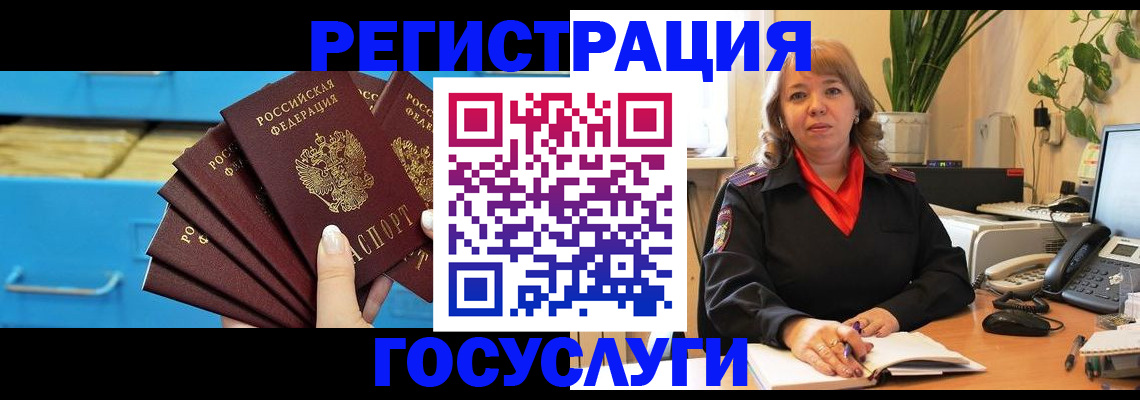 временная регистрация для всех в Могочи