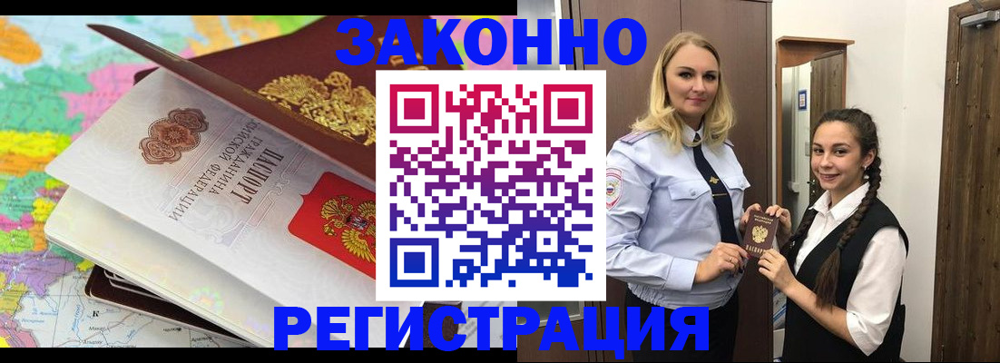 прописка от собственника в Могочи